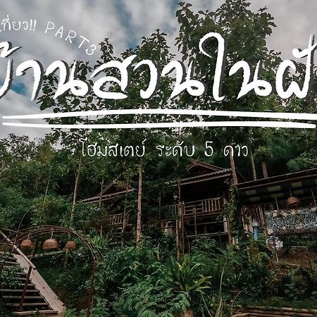 Ban Suan Nai Fun Homestay Pua Kültér fotó