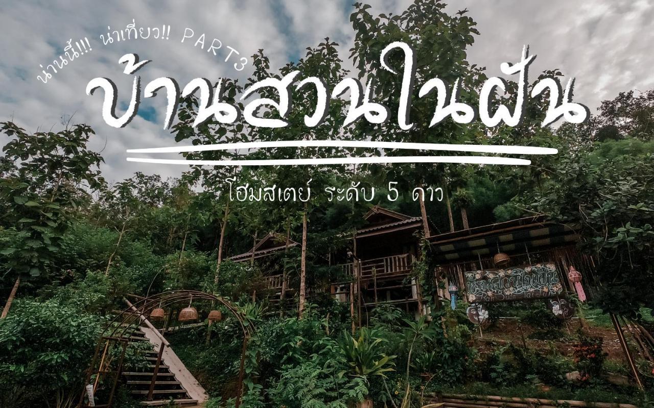 Ban Suan Nai Fun Homestay Pua Kültér fotó